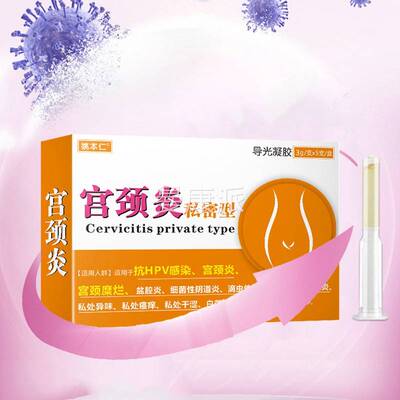 姚本仁导V光凝胶3g支*HDWE5支/盒适用于抗 P/感染宫颈炎/抑菌