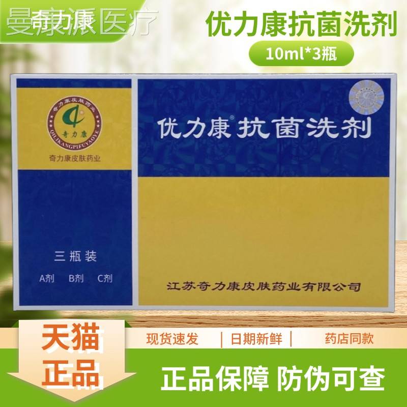 奇力康优康抗力/菌洗剂3AFW装瓶盒