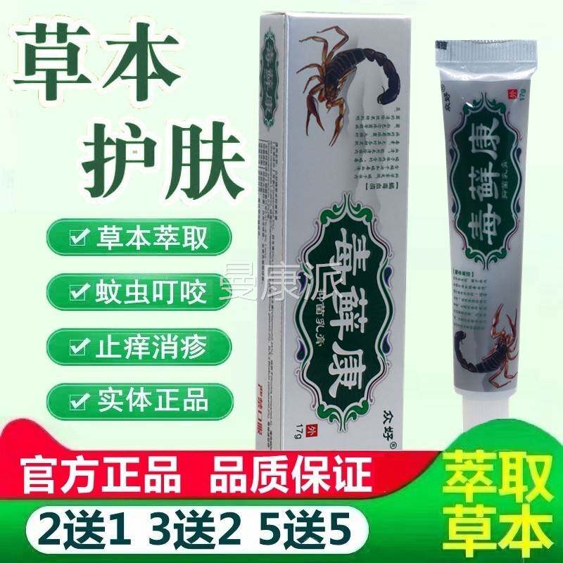 众好菌藓康抑菌乳膏毒膏癣康草本抑软皮肤外用止痒护肤VVM毒膏