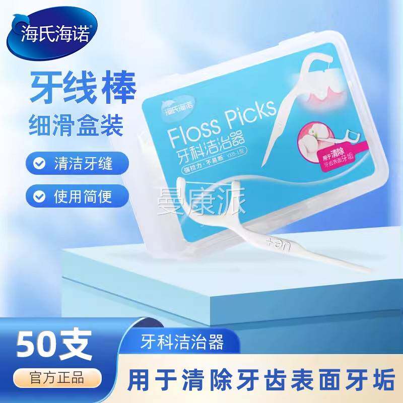 剔海氏海诺牙次棒超细弓形一性护理牙MAP线牙线签家用家庭装50支