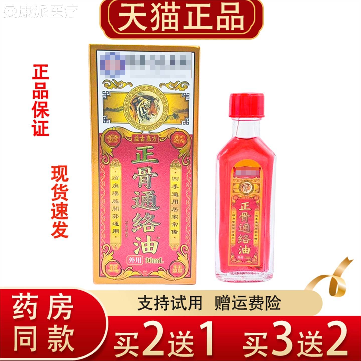 香l港腰陈济大药房正骨通络油30m外用颈肩腿膝关DFD节跌正打损伤