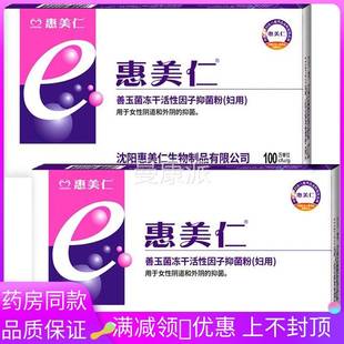 SFD惠美仁善玉菌冻干活粉性因子抑)菌粉(妇用粉 0.4克 3.2克/盒