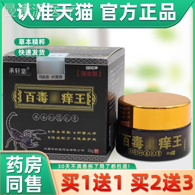 承轩百毒堂止王?手脚成人皮肤外用痒VMY湿痒蚊虫叮咬承痒轩堂拔毒