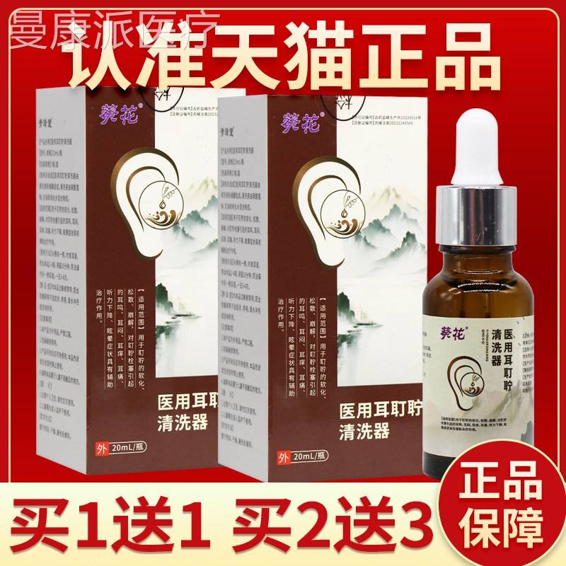 UGW葵花医用耳耵痒聍清洗器 耵聍软耳化耳洗鸣耳朵耳道采清液