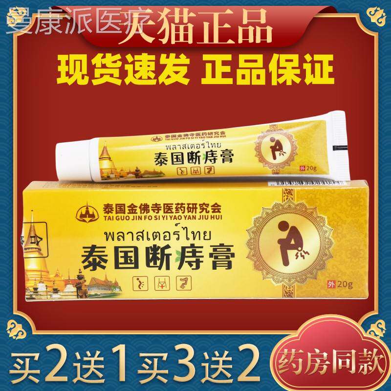 【天正泰】国金佛猫寺泰国断痔膏20g/XYB支皮肤外用草本护理乳品