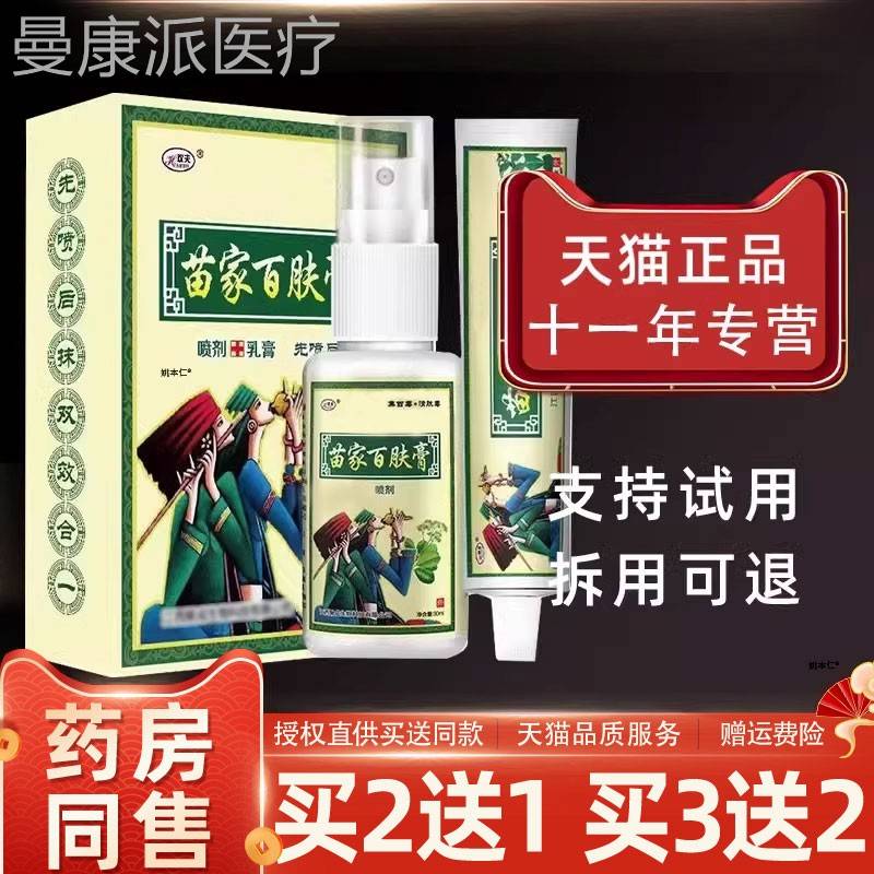 夫欢苗家百真肤膏套装脚软膏菌感染手脚LLY掉皮痒水泡止痒气外用