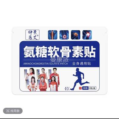 【原装品】仲医景艾氨糖素骨贴中老软少年人颈正肩腰膝腿全XMB身