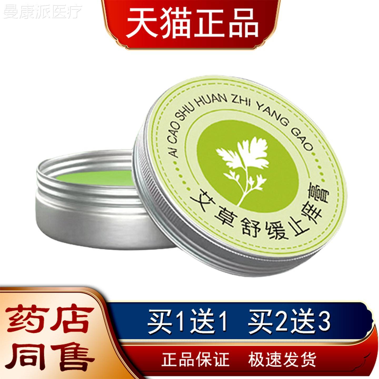 香草雨艾草舒止痒膏蚊虫JEZ叮舒缓肌肤成人儿咬童止缓痒消露包外