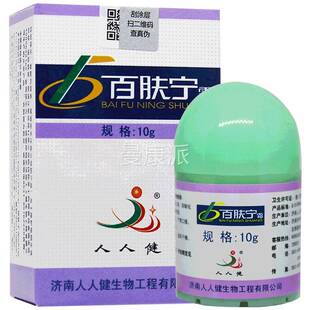 买1送1 宁送3】济南品人CIE人健百肤宁霜抑2菌乳膏正选霜皮肤外用