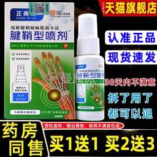 买1送1正品】正泰林鞘型喷【VTN剂3包0ml 手腕鼓关节缓解手部腱不