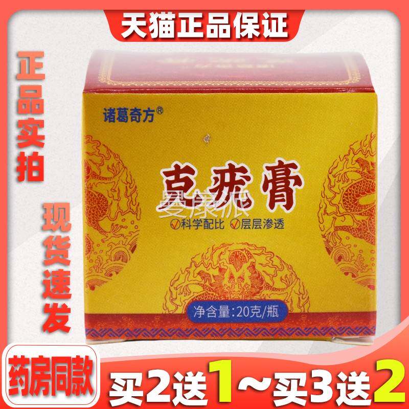 严和苗药止痒祛藓抑乳膏猫正天品菌外PGR用杀】菌止痒20g外用软膏