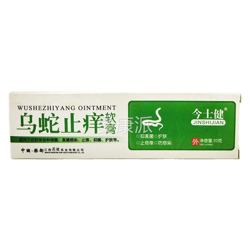 皮今士健乌软膏肤草外用清KEY洁抑本软蛇膏