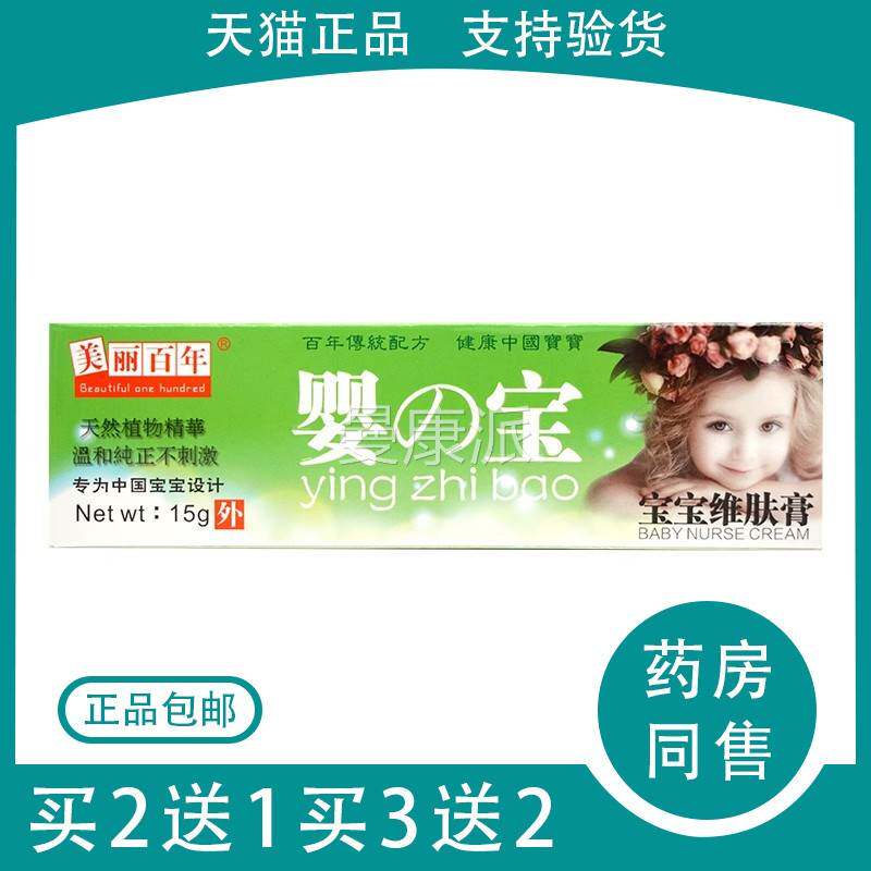 美丽年婴宝婴维宝肤膏护肤膏天然精华皮百肤TNE护理2送1买3送之2