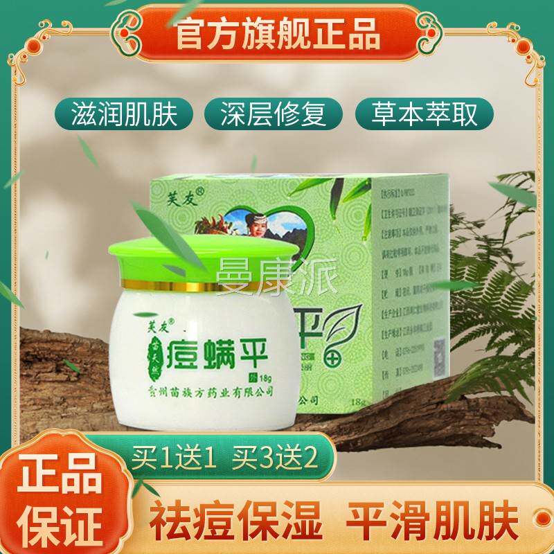 芙【发痘厂家直】友苗天然BLF螨平去脸部青春痘闭口粉刺的克星18g