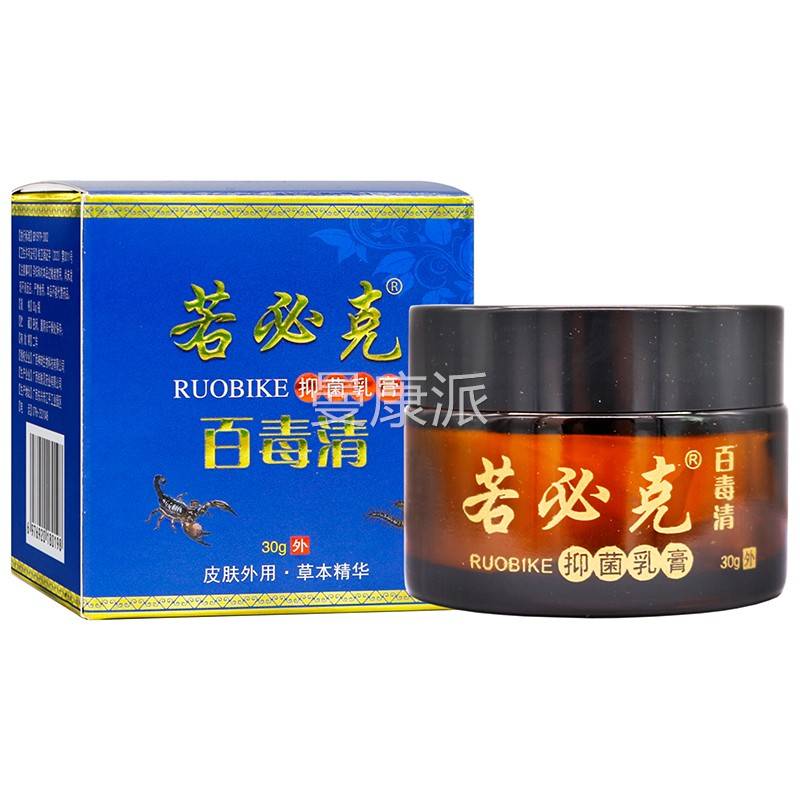 若必克百毒抑乳UOR膏30g植物毒草本精华成人用菌清洁抑菌软膏百清