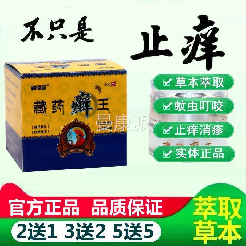 神健QOF草藏药癣王湿毒乳膏皮肤手外用抑菌拔祛顽癣牛皮藓足藓净