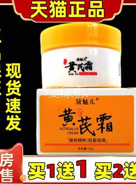 暗【牌国货】正品黄芪霜去黄补XVP水保湿老改善黄提亮色滋润面肤