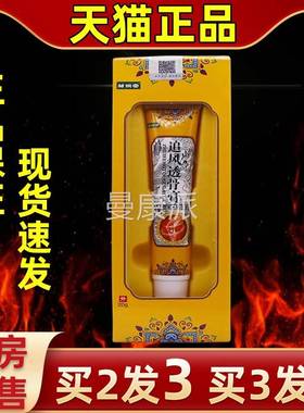 邹润安筋追风络骨透OOB膏20克装颈肩腰腿舒通关节不适软膏透骨膏