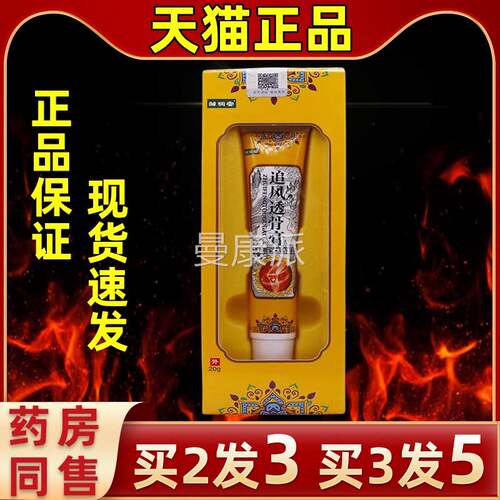 邹润安筋追风络骨透OOB膏20克装颈肩腰腿舒通关节不适软膏透骨膏