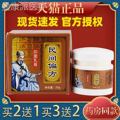福星民间偏方抑菌乳膏20g/皮IKP肤不适蚊软虫叮咬外用舒瓶缓夫护