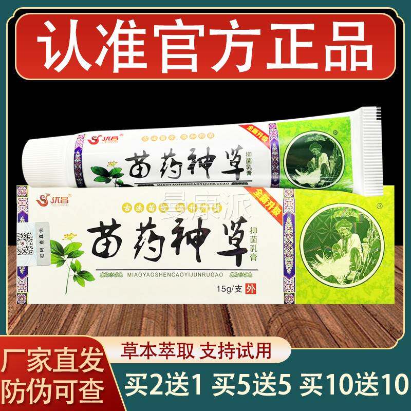 优JFW昌苗药草正乳膏皮本肤神外用草抑菌软膏品
