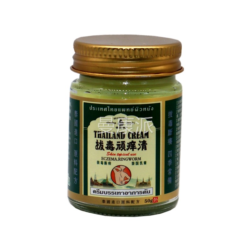 1送1黄逸DHW芙买泰国拔毒痒50g皮肤膏抑清菌乳膏断痒拔顽毒膏青草