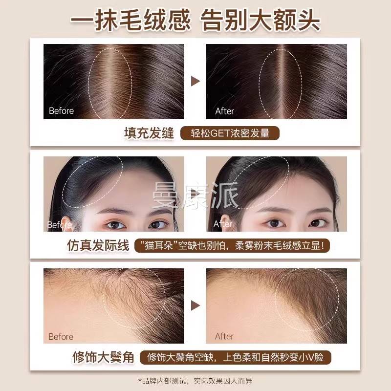 发际线粉泥填充神器防防发汗缝鬓角补发笔阴影自然遮水盖JVM额头