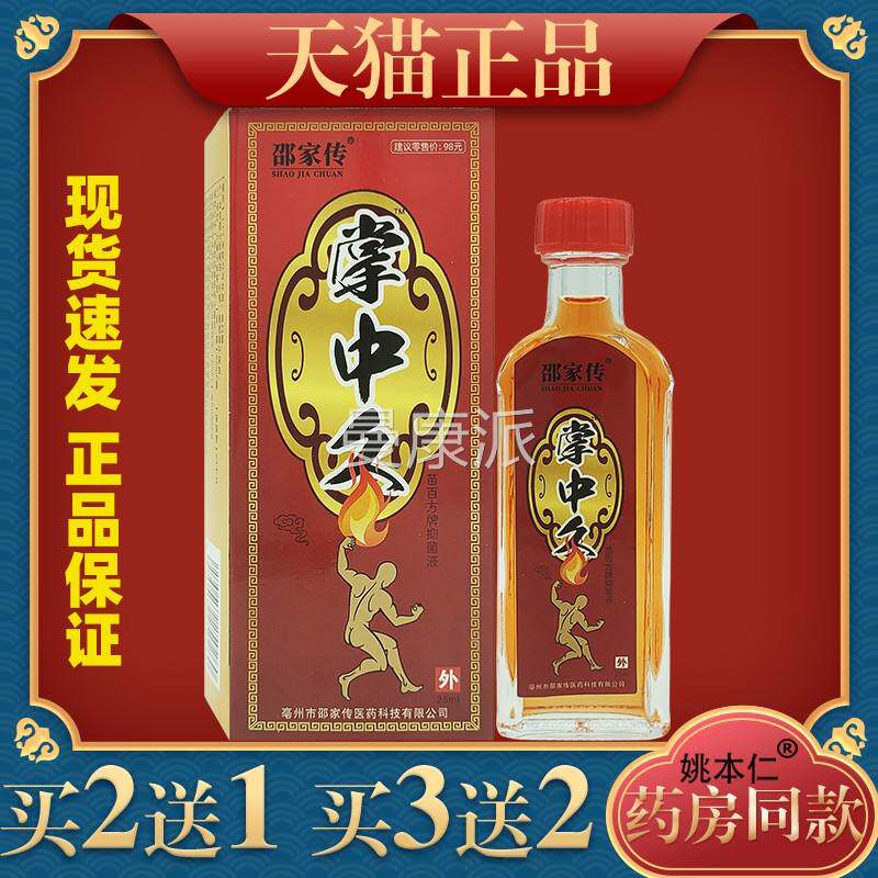 XAB邵家传掌中灸抑菌液肩活腰腿关节外按颈摩用络油