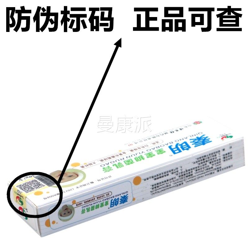 【正品1送1】秦朗宝宝外抑菌乳膏买20g支RLV/婴幼儿童皮肤用草本