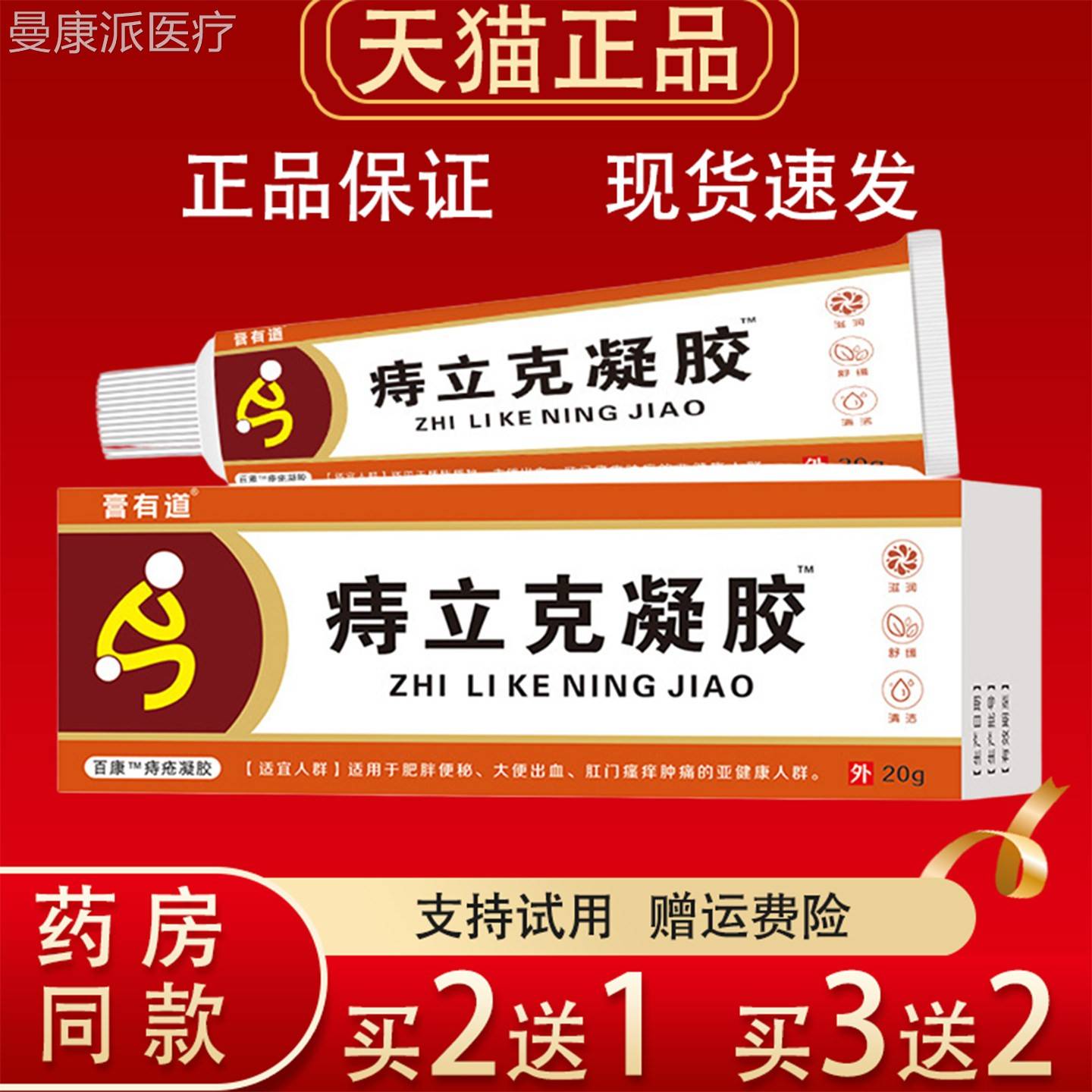 膏有道痔立胶凝20痛g正品肛门瘙痒坠胀大便带克血外痔UIR康保健凝