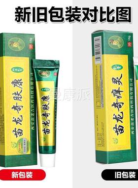 【正品买1送1】苗龙奇肤康软外用乳 膏奇肤康草本VDJ抑菌皮肤外膏