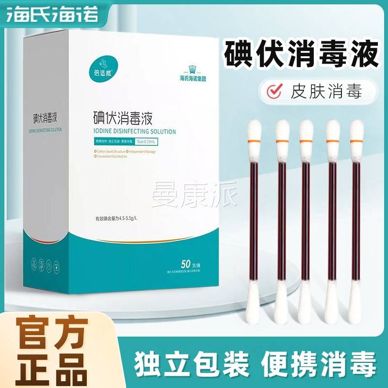 氏诺倍适威碘KLH伏棉海棒精棉棒消毒新生酒婴儿肚脐消毒液一次性Z