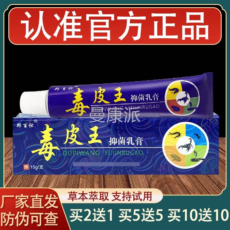 邦百忙毒正皮王乳膏肤外草本抑菌软用皮IAM膏品