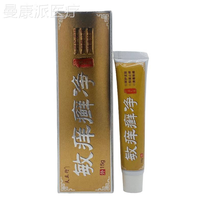 【正品1送敏1】夫抑立行痒癣净菌乳膏CUF15本g/支皮肤外用草护理