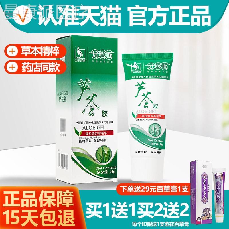 【官正品】艾荘好霜脸面方MEZ芦荟胶面膏乳乳液面部护理40g