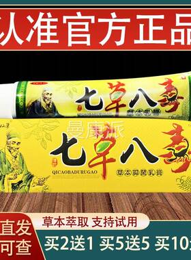 YCI七苗夫菌仙草草八毒乳膏皮肤外用抑草本软膏正品