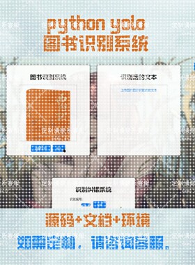 基于计算机视觉的图书识别系统 可定制代编OCR技术Django项目
