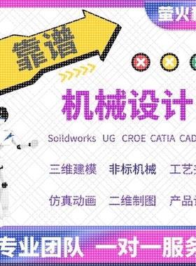 机械设计车辆SolidWorks代画Ug三维建模CATIA代做夹具模具设计