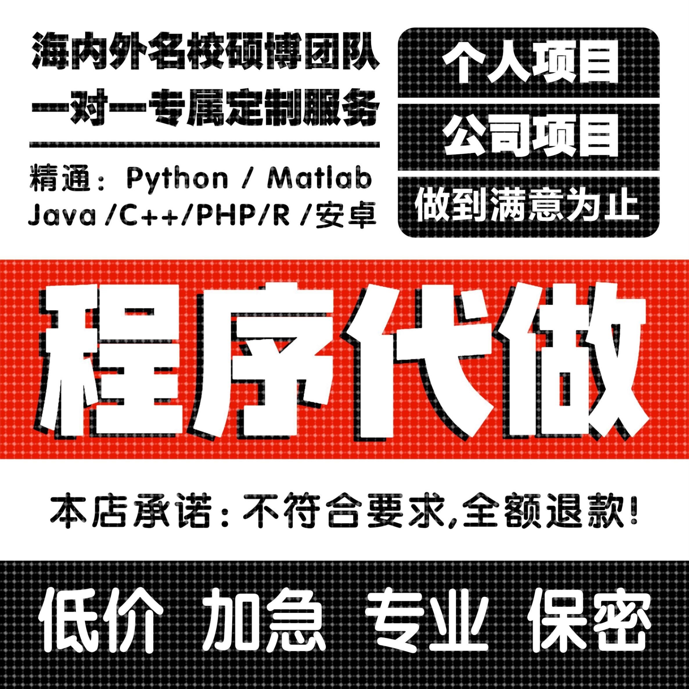 程序Python代编程Java代码编写rstudio代做C代写PHP安卓QT爬虫web