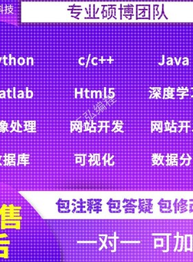 Python代编程 /Java/数据分析 Matlab/Javascript c/c++/深度学习
