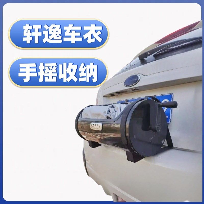 【新能源汽e车】专用手摇车罩防嗮防冻雪隔热防雨汽车代暴晒全自