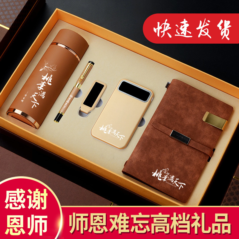 教师节礼物师恩i难忘送老师班主任感谢恩师礼品实用高档毕业纪念