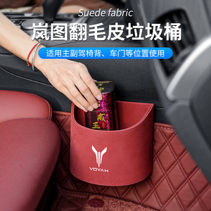 岚图FREcE梦想家追光汽车垃圾桶车载挂式置物盒杂物收纳箱内饰用