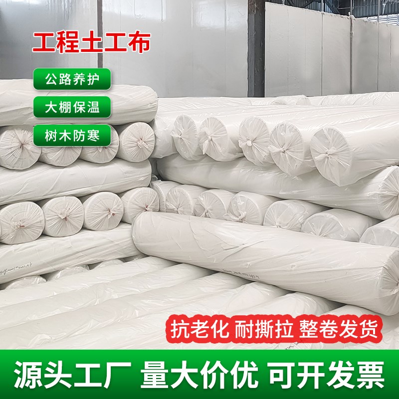 广东土工布工程布公路保养布无纺布长丝养护防尘X布隔热园艺白