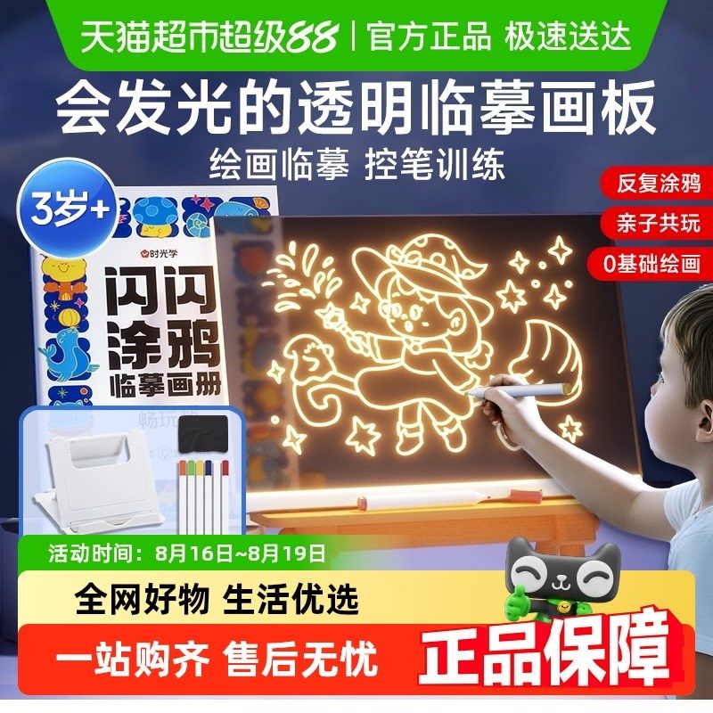 时光学会发光的透明临摹画板宝宝涂鸦画画LEDR亚克力画板儿童玩具