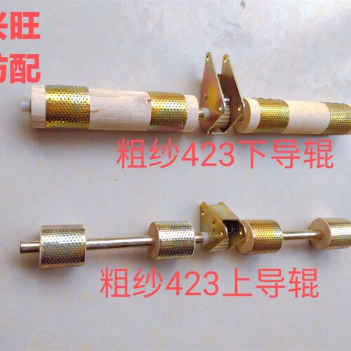 纺织配件 粗纱机配件 423粗纱导辊 粗纱下摆Z动架结合件