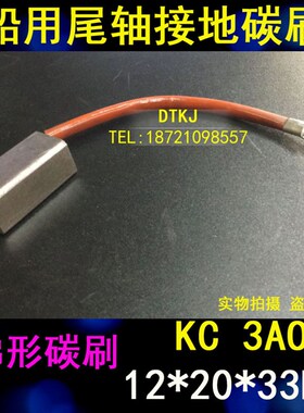 银石墨船用主机尾轴轴接地电刷12*20*35 船用碳刷1R2X20X33银碳刷