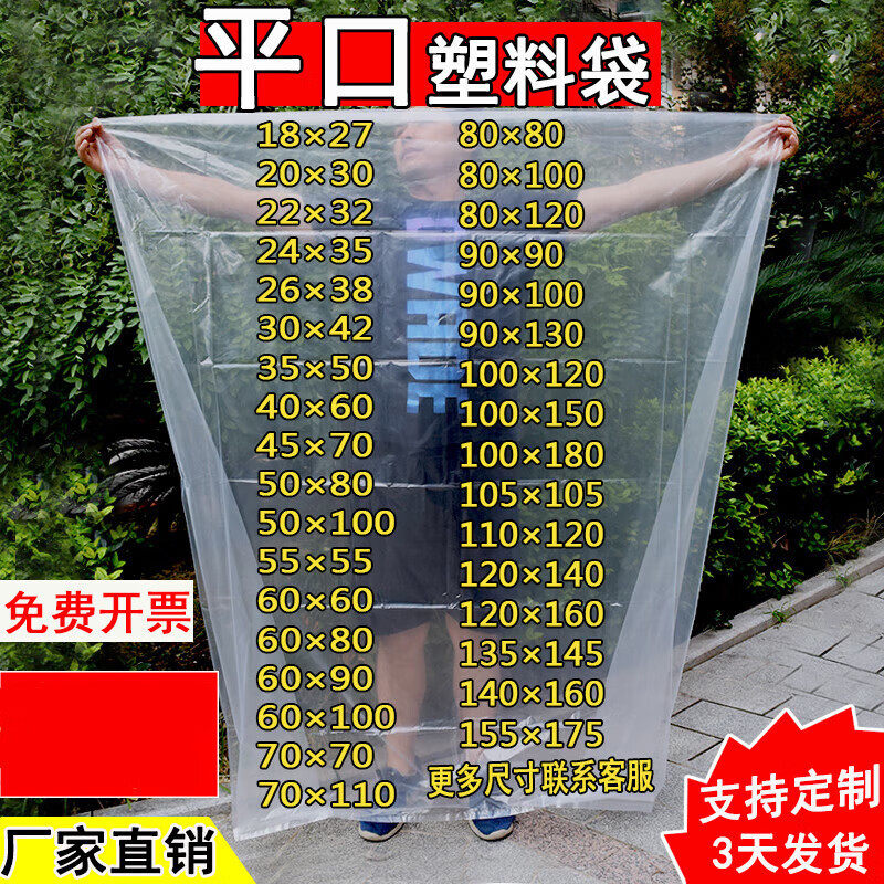 现货塑料袋子大i号透明pe平口袋加厚打包收纳防潮薄膜袋包装袋超