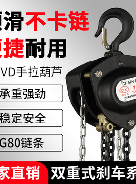 VD型手拉葫芦倒链1吨2T3tt5吨10吨小型家用起重吊葫芦三角手动葫