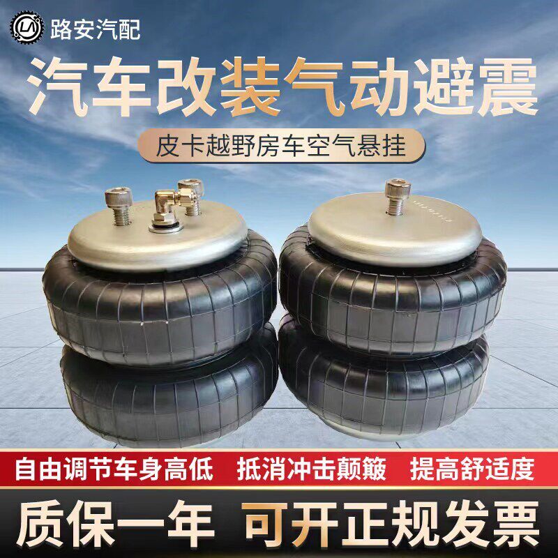 轿车皮卡房车货车 汽车改装悬挂气动避震空气弹簧O气囊减震器2B6X